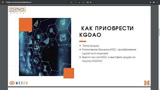 KGDao, обновлённая презентация. Как учувствовать ? Старт проекта в начале июля.