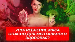 Мясо опасно? Что же мы выяснили при погружении в Хроники Акаши?