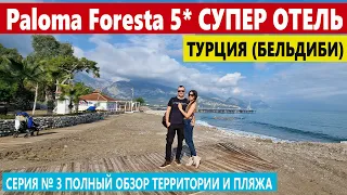 PALOMA Foresta 5* ВОЛШЕБНЫЙ УГОЛОК ТУРЦИИ, ПЯТИЗВЕЗДОЧНЫЙ СУПЕР ОТЕЛЬ В СОСНОВОМ ЛЕСУ