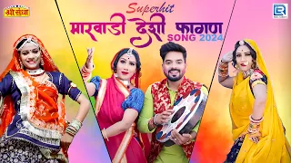 Latest Rajasthani Top - 6 Nonstop Fagan Song 2024 | Video Jukebox | Superhit Marwadi Desi Fagan