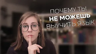 Как НЕ нужно учить английский язык | 10 ошибок и их решение