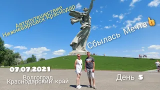 С Севера на Юг на машине. 3700 км пути. Сбылась Мечта.