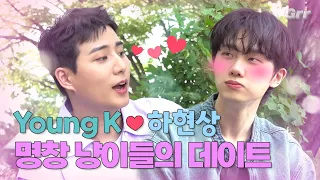 [ENG] Young K and Ha Hyunsang's couple chemistry❤️ | [Move Up K-Billboard Part. 2💿] | EP.1