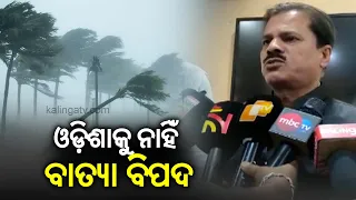 As per Skymet forecast on the path of possible cyclone, Odisha faces no threat || Kalinga TV