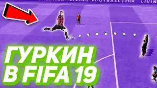 МАСТЕР ШТРАФНЫХ ПОВТОРЯЕТ ГОЛЫ АМКАЛА В FIFA // ft. Герман и Гуркин