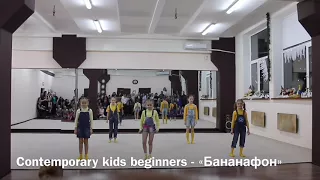 Новогодний концерт 2017 / Contemporary kids beginners - «Бананафон»