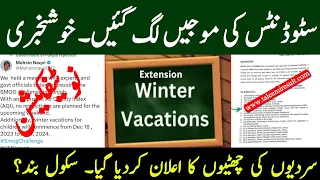 Holiday Announced In Punjab | Schools Closed Due To Smog In Punjab | Big Decision |  Mutee Academy