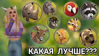 КАКАЯ ТРАНСФОРМАЦИЯ ЛУЧШЕ??? Wildcraft