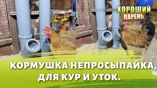 Кормушка из сантехнической трубы. Непросыпайка