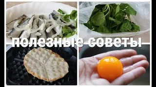 Лайфхаки для кухни, полезные хитрости на каждый день.