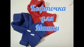 Кофточка для Мишки, Cardigan for bears