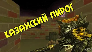CS 1.6 - Казахский пирог зомби - Зомби сервер - VIP+ADMIN+BOSS+Император