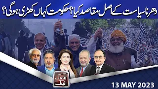 Think Tank | Ayaz Amir | Rasheed Safi | Dr. Hasan Askari | Salman Ghani | 13 May 2023 | Dunya News