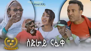 Master Comedy Sdray Nafiqe By Daniel Tesfagergish Eritrean Comedy 2022