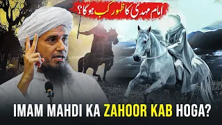 Imam Mahdi Ka Zahoor Kab Hoga? | Mufti Tariq Masood