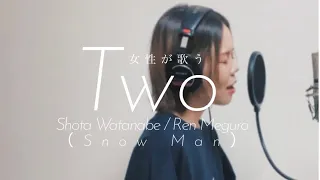 【女性が歌う】Snow Man渡辺翔太×目黒蓮/Two【i DO MEユニット曲】Shota Watanabe / Ren Meguro（+4キー）