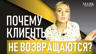 ПОЧЕМУ КЛИЕНТЫ НЕ ВОЗВРАЩАЮТСЯ?!😲 15 ПРИЧИН, ВАЖНО знать каждому МАСТЕРУ!