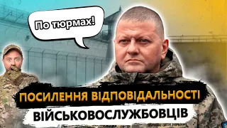 Військові шоковані! Залужний звернувся щодо посилення відповідальності військовослужбовців.