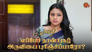 நம்பிக்கையை இழந்த புகழ்.. | Aruvi - Semma Scenes | 26 August 2023  | Sun TV | Tamil Serial