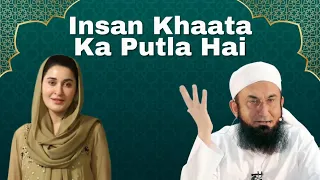 Insan Khaata Ka Putla Hai |  Gupshup with Shaista | Maulana Tariq Jameel