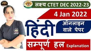 CTET Dec 2022 | CTET 2022 हिंदी पेपर-2  विश्लेषण ( 4 Jan 2022)| CTET Hindi PYQs Solution by Kamani