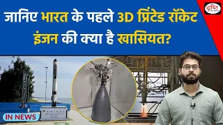 Agnikul Carries Out Successful Launch of ‘Agnibaan’ Rocket | InNews | Drishti IAS