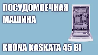Встраиваемая посудомоечная машина Krona KASKATA 45 BI