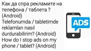 How to block ads on Android