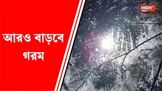 WEATHER | আগামী তিনদিন ১৮ জেলায় তাপপ্রবাহের সতর্কতা জারি