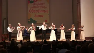 Детский ансамбль скрипачей "Тутти". Е. Дербенко — «Романтическая прелюдия»