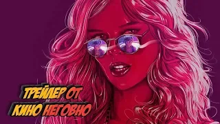 Русский трейлер - Няня