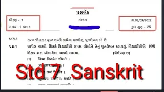 dhoran 7 sanskrut ekam kasoti september 2022