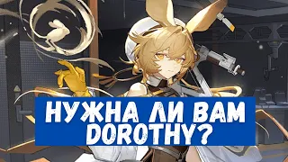 Обзор Dorothy | Arknights