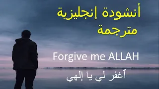 learn english from nasheeds /Heart touching Nasheed/أنشودة إنجليزية مترجمة في قمة الروعة و الإحساس