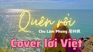 (cover lời Việt) Quên rồi - Chu Lâm Phong | 忘了 - 周林枫 | Đài Pinky | Hot Douyin Tiktok Trung Quốc