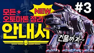 [헬다이버즈2]★개정판★🤖현시점 모든 오토마톤 총정리❗건물까지❗ |  대규모 오토마톤 침공에 대응하는 안내서 #NEW3