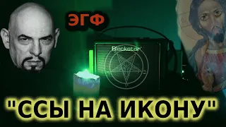 ЭГФ с САТАНОЙ в облике человека / Wonder Box /АНТОН ЛАВЕЙ ПОКАЗАЛ АД