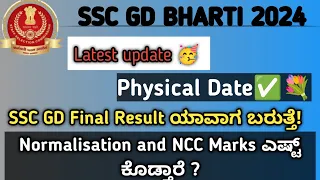 ssc gd final result 2024 | ssc gd physical date 2024 | ssc gd physical cut off 2024 | ssc gd kannada