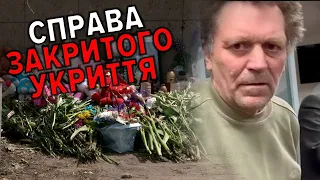 Знайшли цапа-відбувайла? Прихильник "русского міра"? – Справа про закрите бомбосховище в Києві