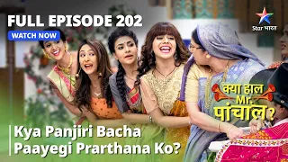 FULL EPISODE - 202 || Kya Haal, Mr. Paanchal || Kya Panjiri Bacha Paayegi Prarthana Ko?