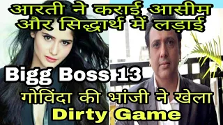 गोविंदा की भांजी ने खेला Dirty Game | आरती ने कराई सिद्धार्थ शुक्ला और आसिम में लड़ाई | Govinda News