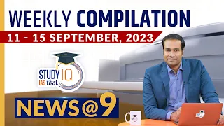 NEWS@9 Weekly Compilation (11 September- 15 September) : Important Current News | StudyIQ IAS Hindi