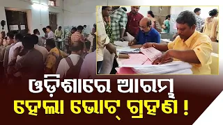 Odisha Elections 2024 | Polling officers cast vote in Paralakhemundi