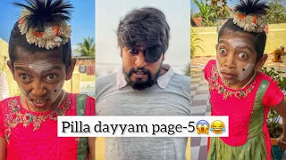 Pilla dayyam page-5😱😂||akkicherry ||telugucomedy