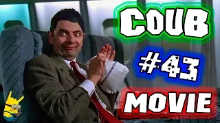 ▶Movie Coub # 43 🎬 Лучшие кино - коубы. ( Приколы из фильмов, сериалов и мультиков )