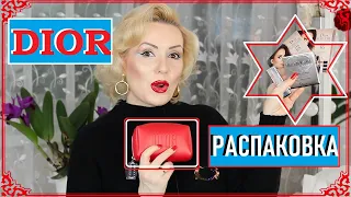 DIOR: РАСПАКОВКА ПОКУПОК💖 //ШИКАРНЫЙ ПОДАРОК ОТ МАРКИ🎁