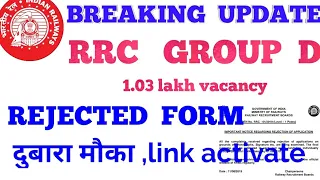 rrc group d form rejection link opens |rrb group d application form rejection link activated