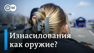 Война РФ против Украины: изнасилования как оружие?