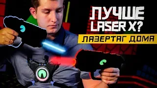 Обзор Armogear Laser Battle. Домашний лазертаг. Лучше Laser X?