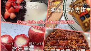 TikTok Trung Quốc |🌟Nấu ăn cùng TikTok🌟|❣Công thức đơn giản, dễ làm❣🌮🥪🌭🍕🍛🍜|LiLy Tiểu Khả Ái